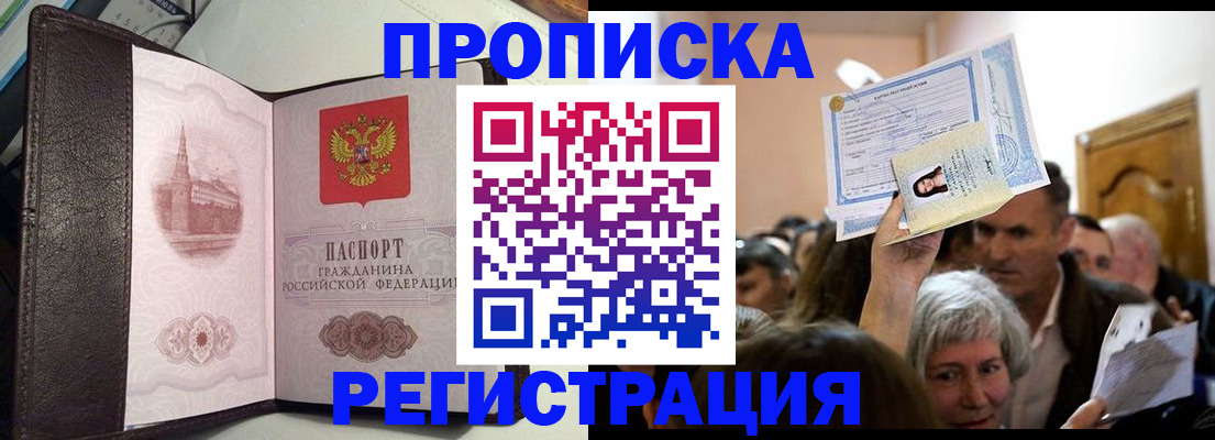 прописка законно в Кыштыме