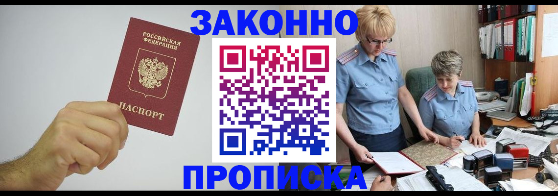 прописка в Кыштыме
