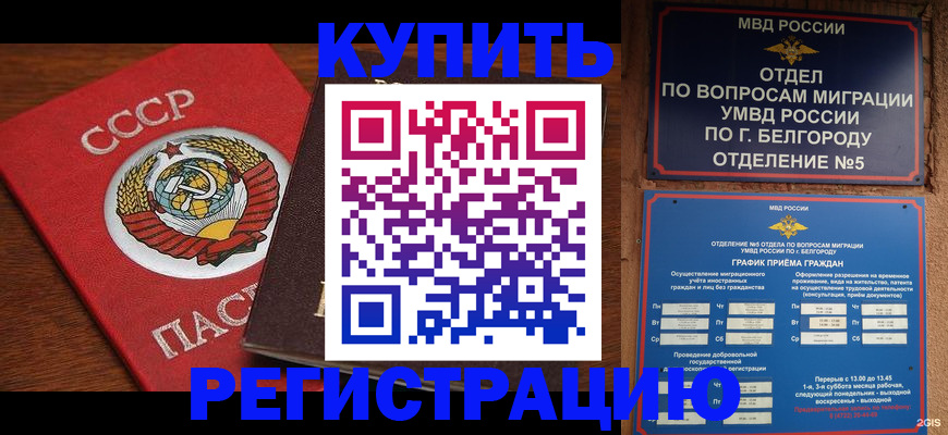 прописка для работы в Кыштыме