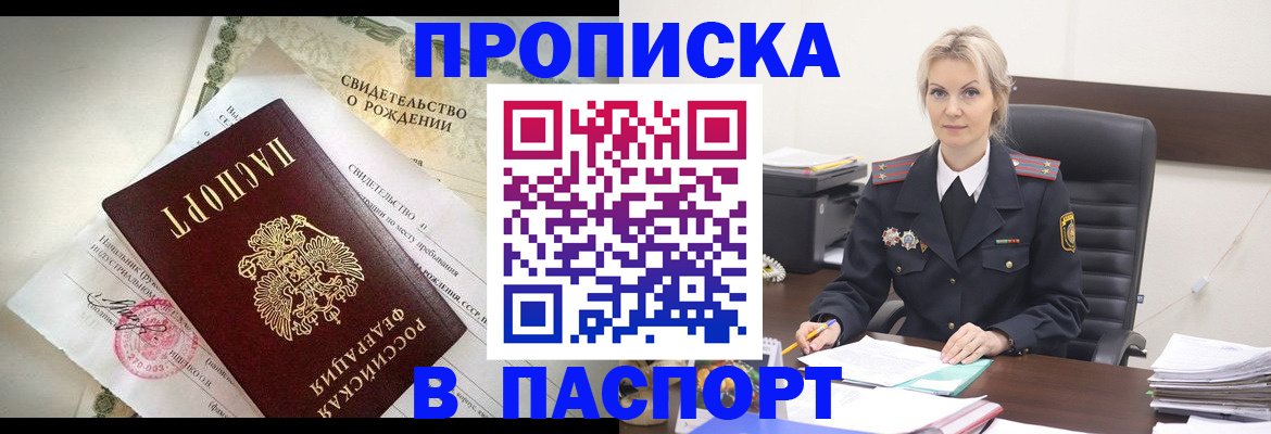 временная регистрация недорого в Кыштыме